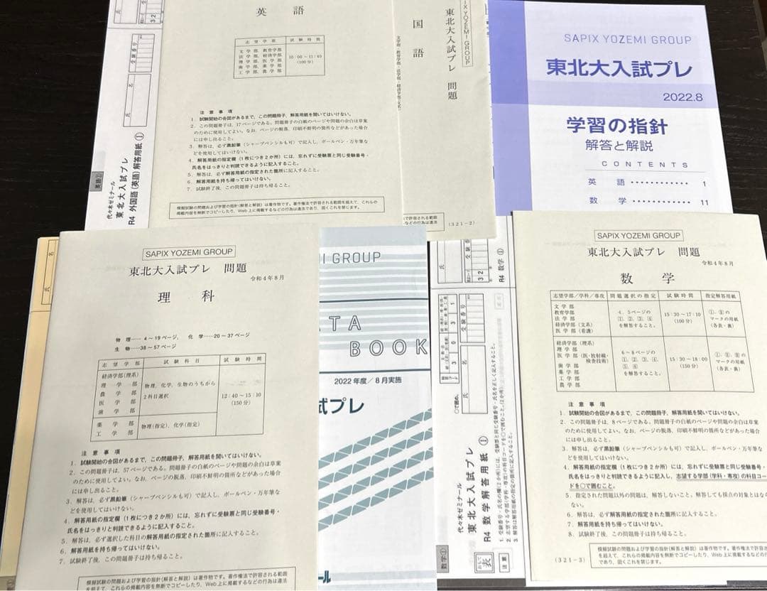 東北大模試　代ゼミ　理系　2020年〜2024年　セット