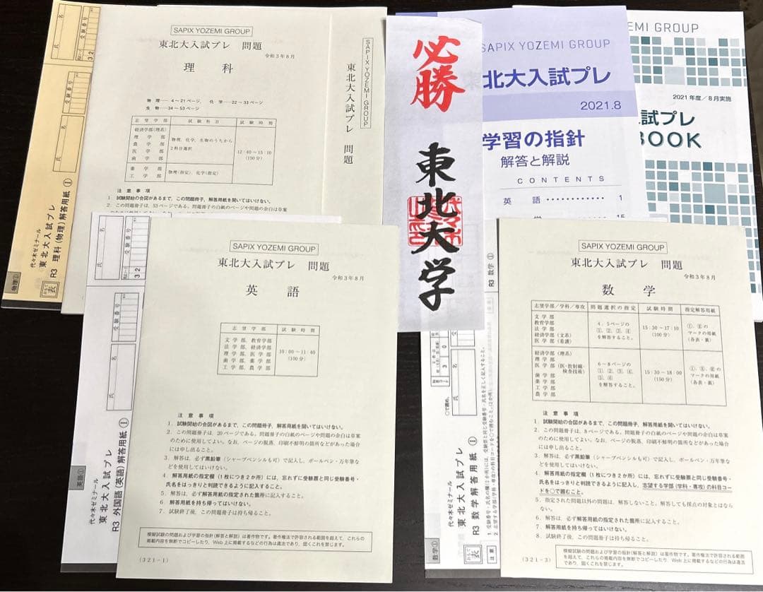東北大模試　代ゼミ　理系　2020年〜2024年　セット