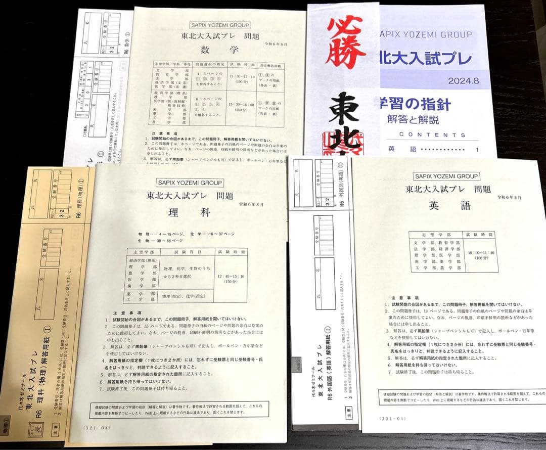 東北大模試　代ゼミ　理系　2020年〜2024年　セット