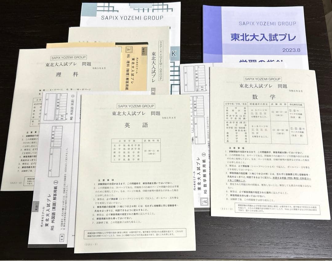 東北大模試　代ゼミ　理系　2020年〜2024年　セット