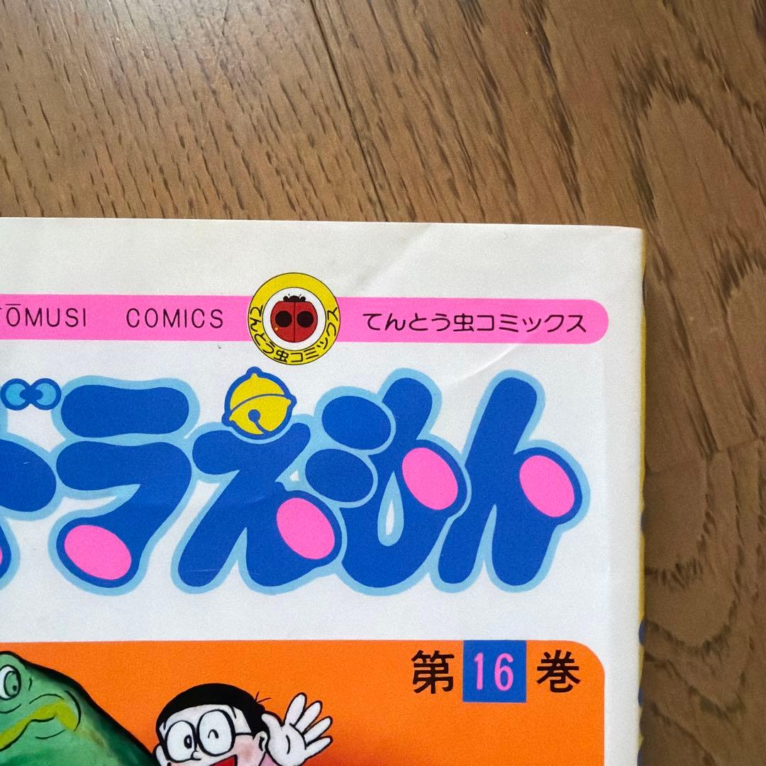ドラえもん　全巻 1〜45巻　➕1〜６巻