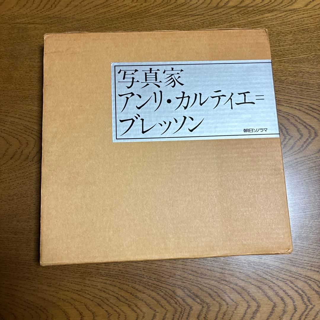 写真家 アンリ・カルティエ＝ブレッソン