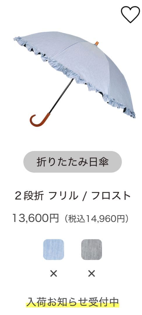 サンバリア　2段折　フリル/フロスト