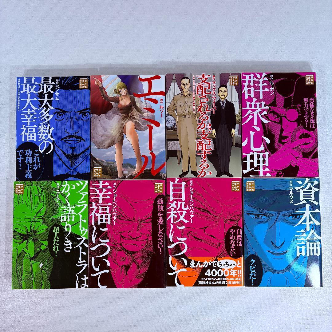 講談社 まんが学術文庫 ・ イーストプレス まんがで読破　など合計５０冊セット