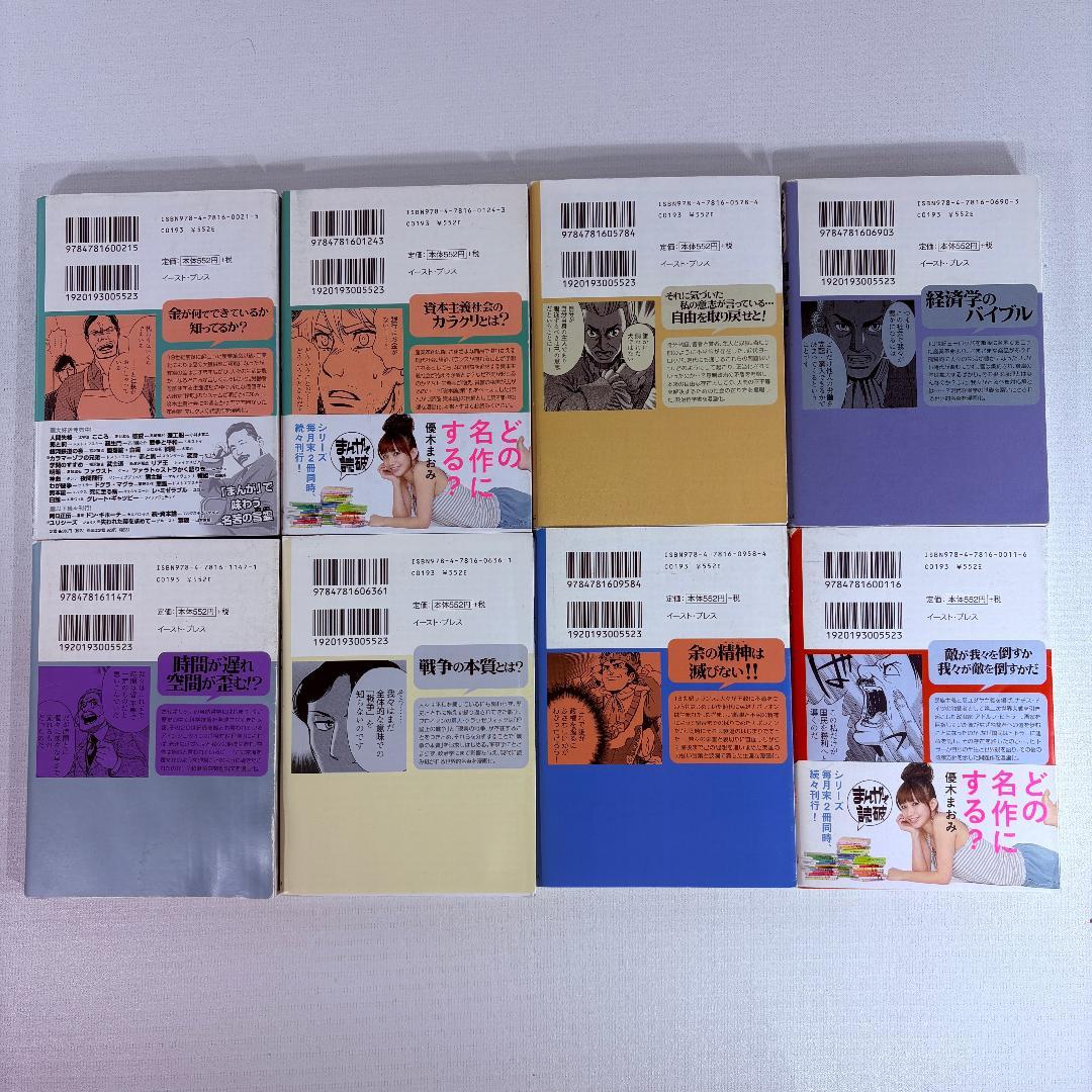 講談社 まんが学術文庫 ・ イーストプレス まんがで読破　など合計５０冊セット