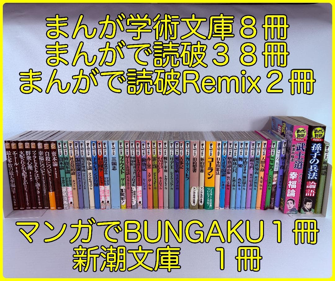 講談社 まんが学術文庫 ・ イーストプレス まんがで読破　など合計５０冊セット