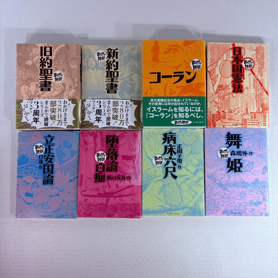 講談社 まんが学術文庫 ・ イーストプレス まんがで読破　など合計５０冊セット