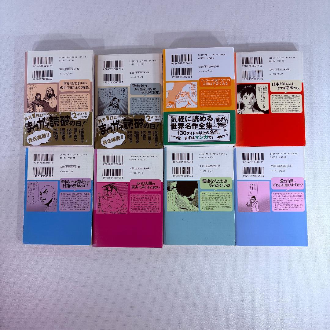 講談社 まんが学術文庫 ・ イーストプレス まんがで読破　など合計５０冊セット
