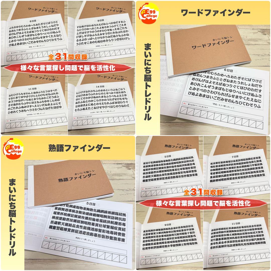 【まいにち脳トレドリル】新作２４種在庫処分　クイズ　頭の体操　ひらめき　リハビリ