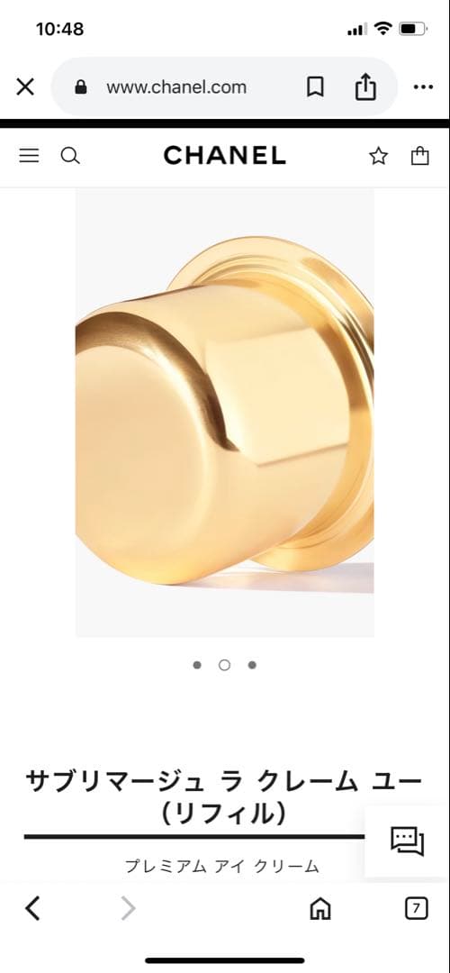 シャネルサブリマージュラクレームユー15gリフィル未開封
