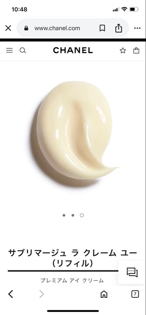 シャネルサブリマージュラクレームユー15gリフィル未開封