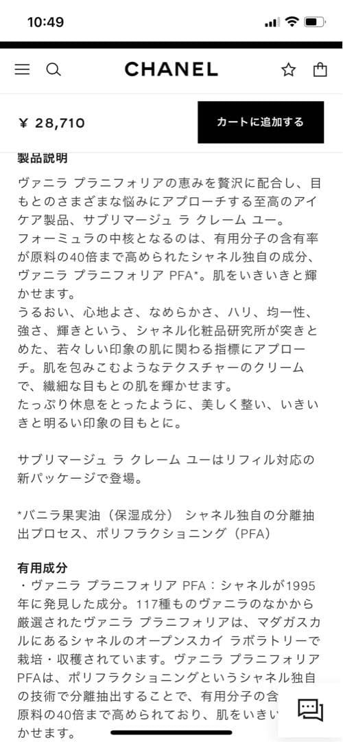 シャネルサブリマージュラクレームユー15gリフィル未開封