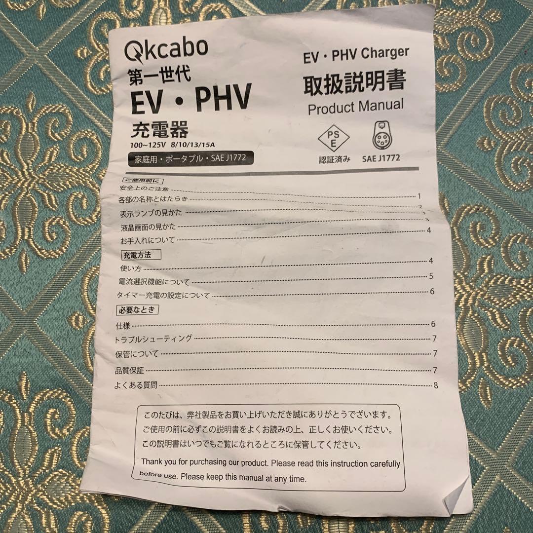 早い者勝ち! Qkcabo EV充電器 国産車対応100V収納バッグ.箱付き