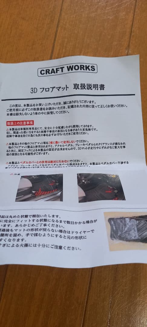 ランドクルーザー 250 3Dフロアマット クラフトワークス　中古美品