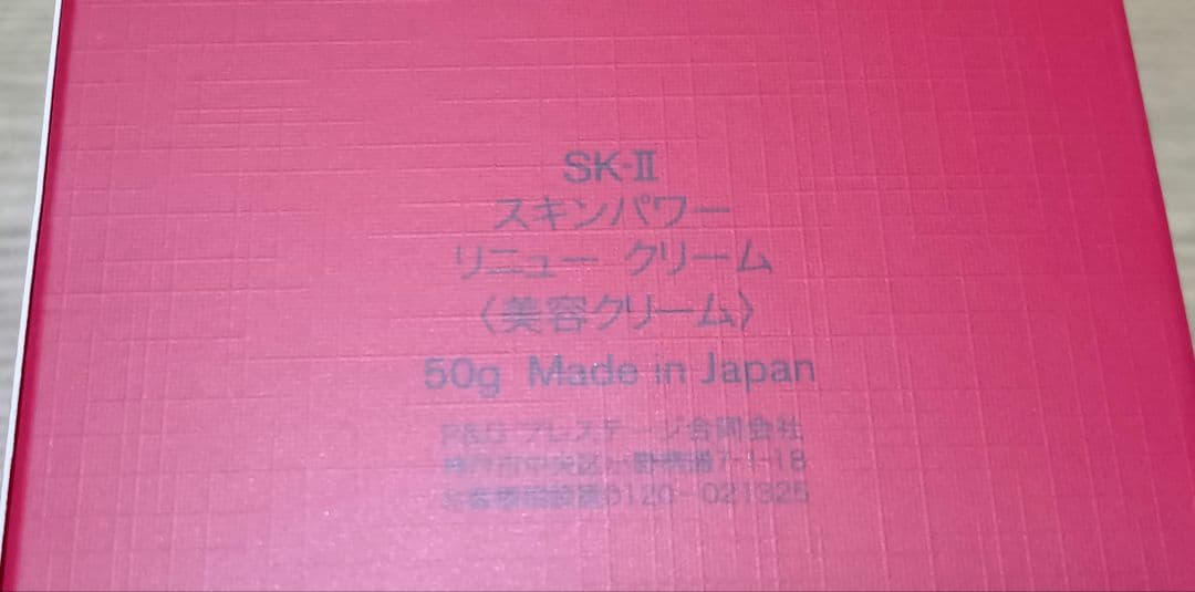 SK-II　スキンパワー リニュー クリーム♪