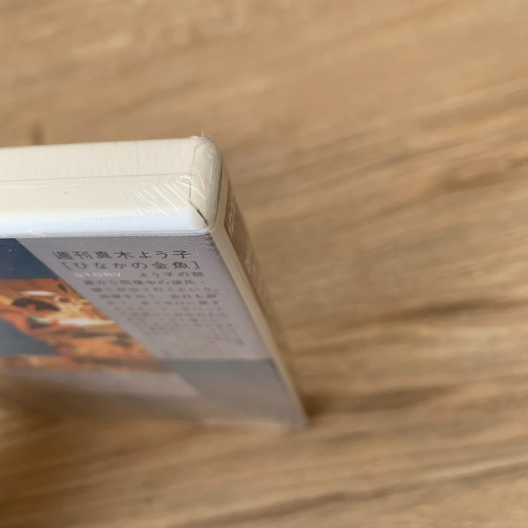 週刊真木よう子 ひなかの金魚：未使用品DVD