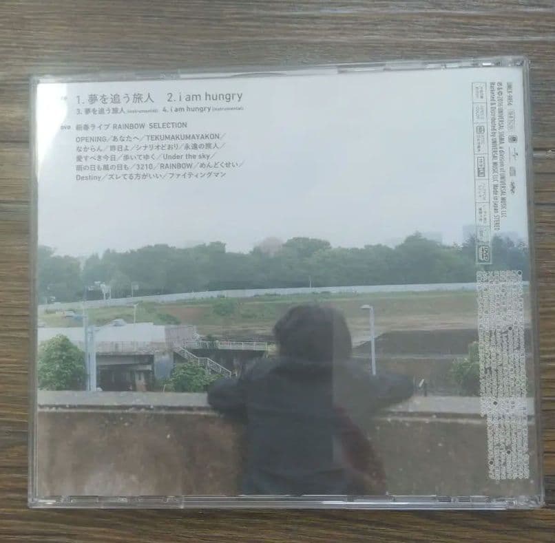夢を追う旅人 (初回限定盤 CD＋DVD) ポスターつき