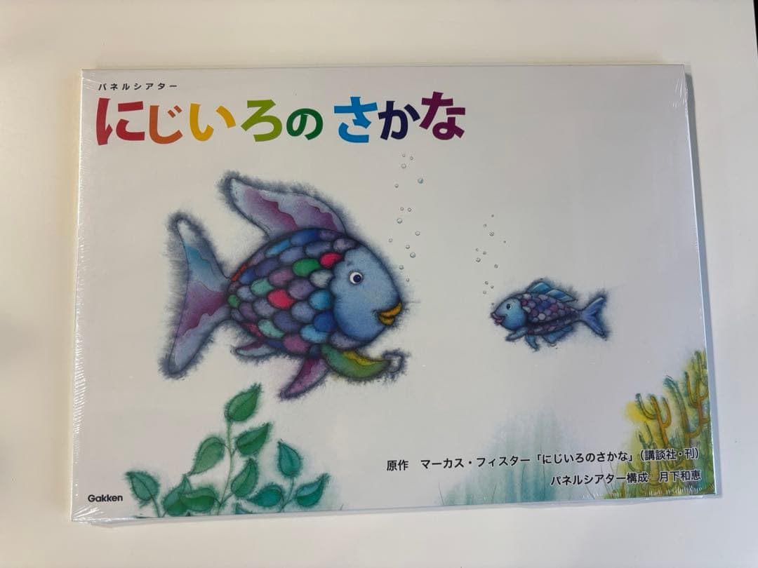 【新品未使用】にじいろのさかな パネルシアター 保育 幼稚園
