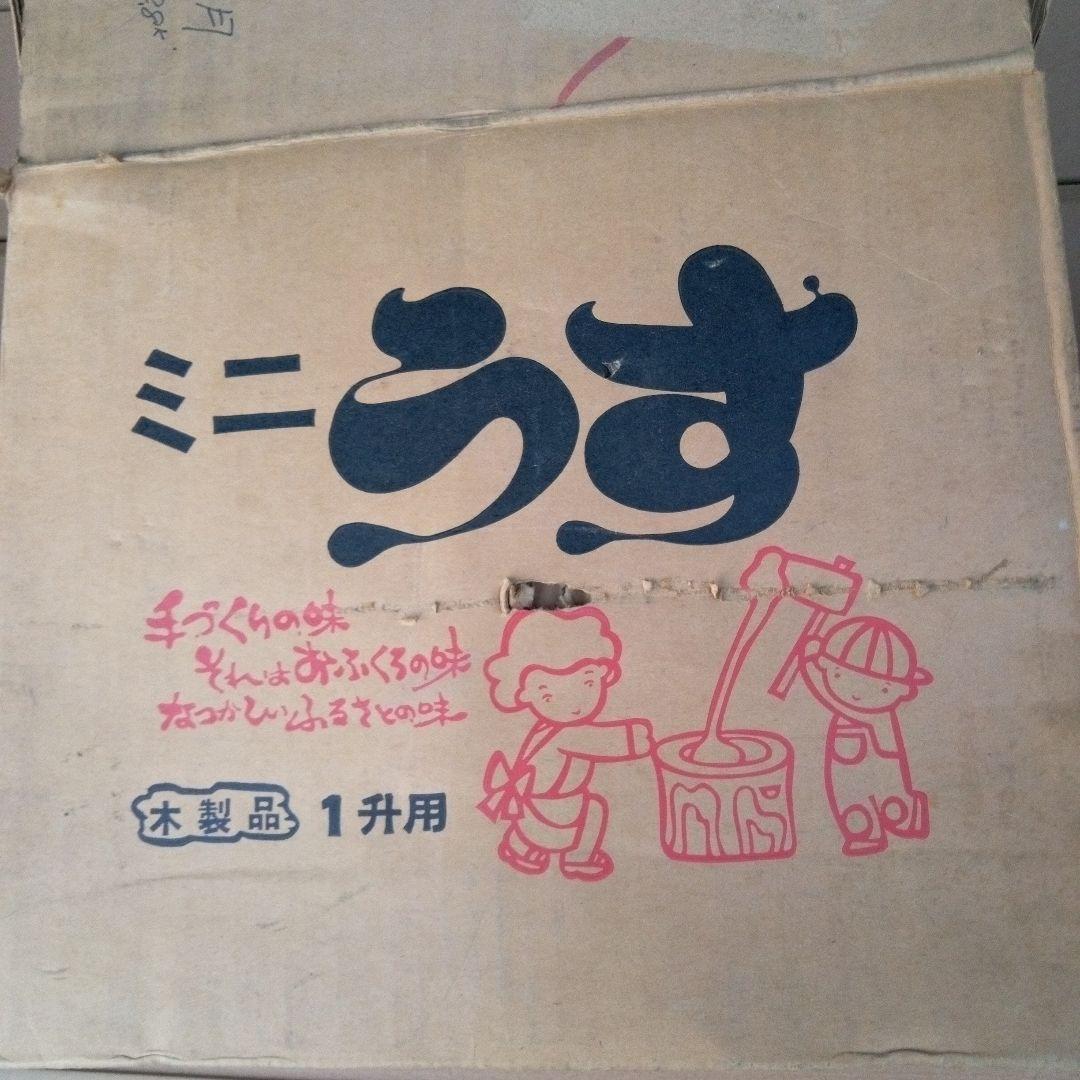 7*0様 ミニ杵と臼