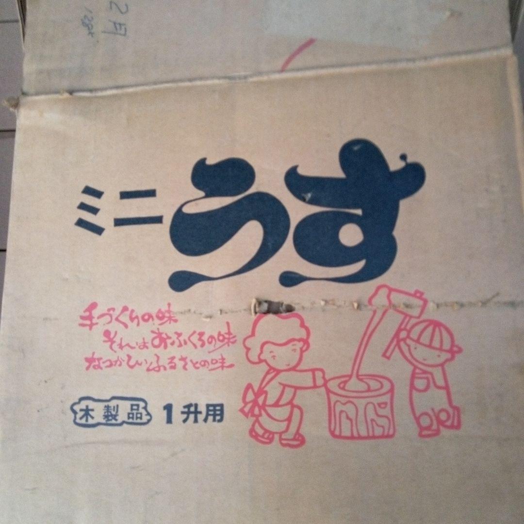 7*0様 ミニ杵と臼