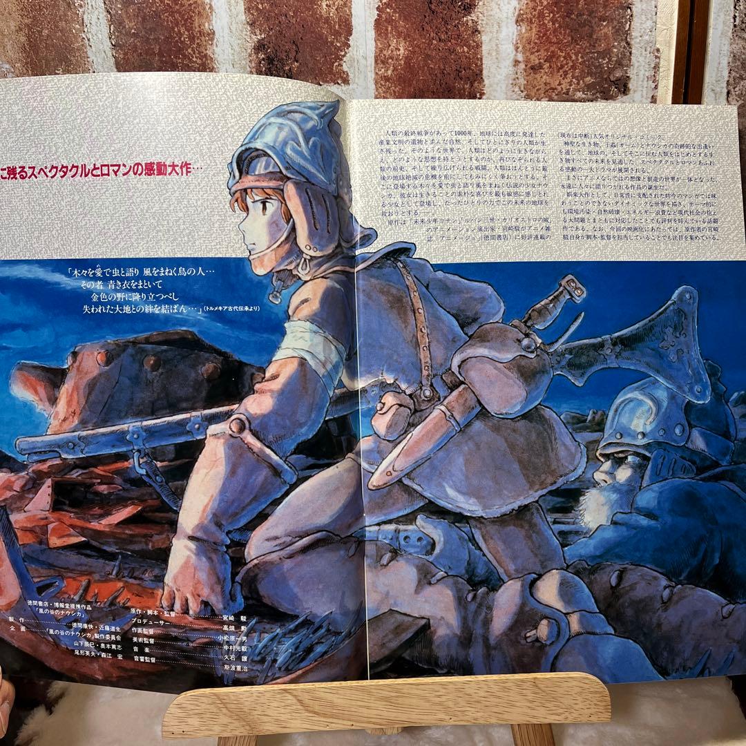 風の谷のナウシカ劇場アニメパンフレット【公開当時版】【鑑賞半券付き】