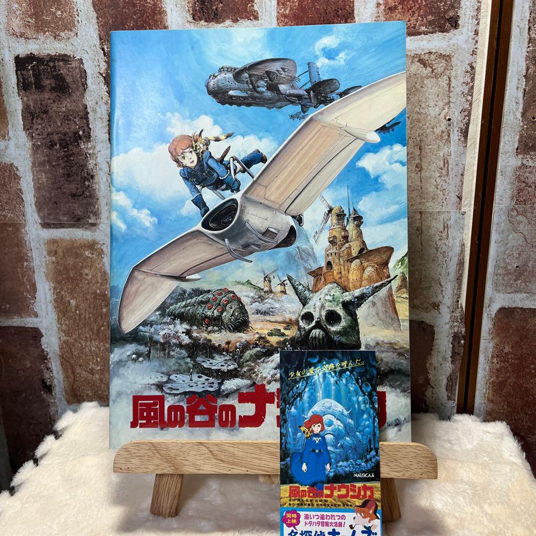 風の谷のナウシカ劇場アニメパンフレット【公開当時版】【鑑賞半券付き】