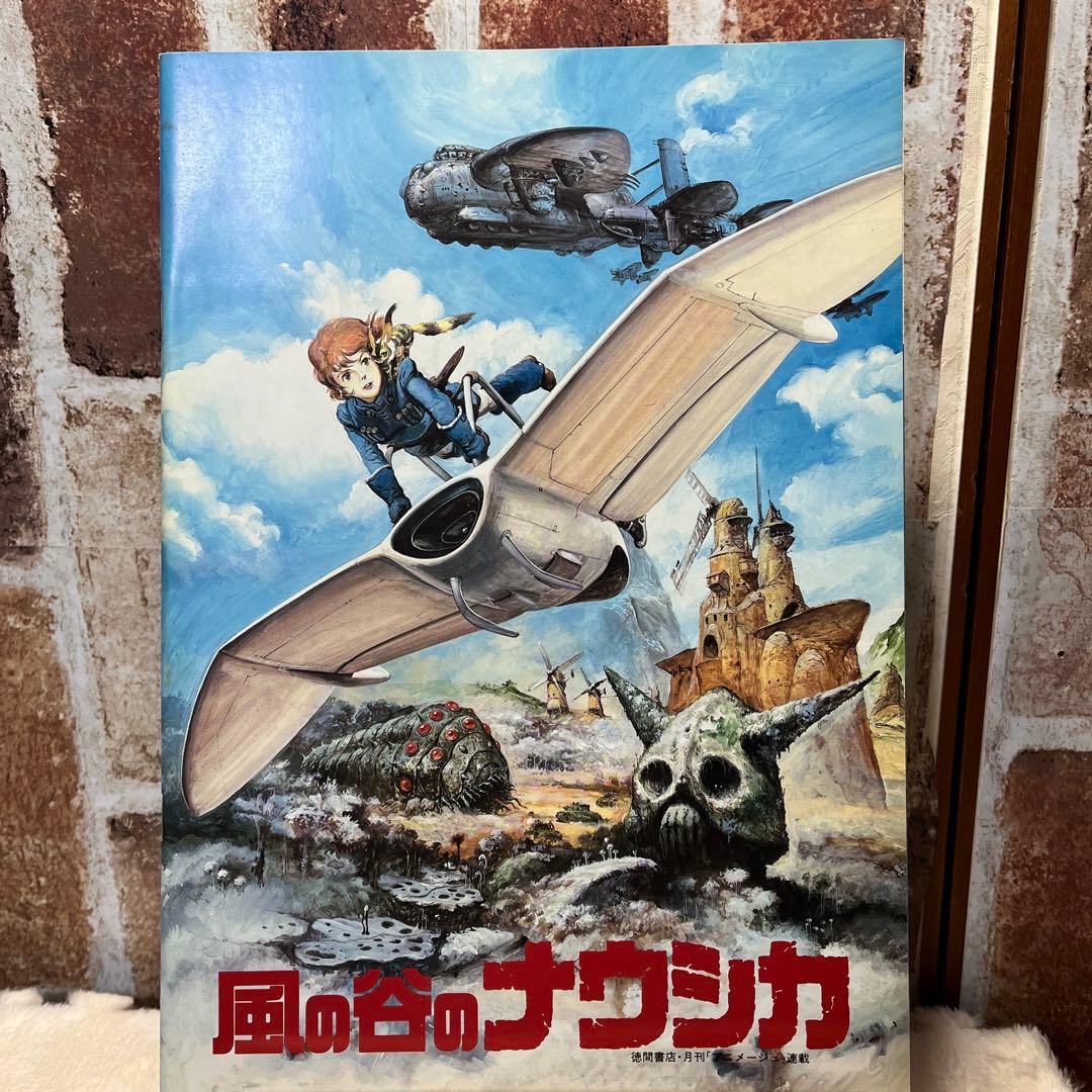 風の谷のナウシカ劇場アニメパンフレット【公開当時版】【鑑賞半券付き】