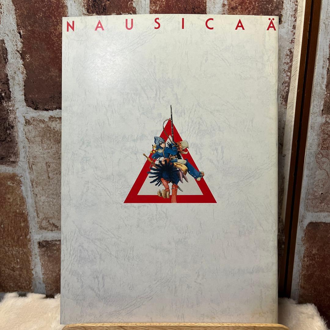 風の谷のナウシカ劇場アニメパンフレット【公開当時版】【鑑賞半券付き】