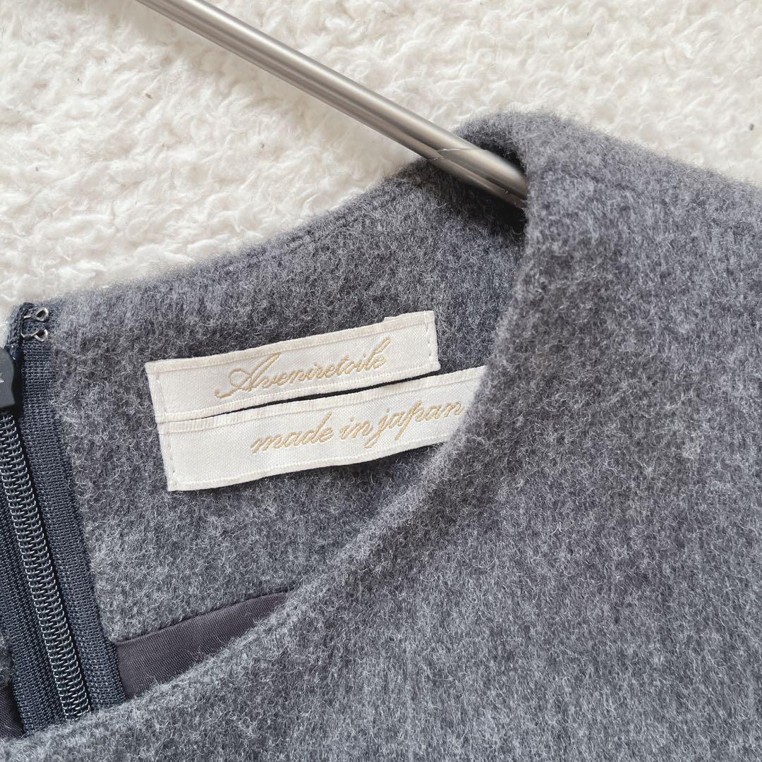 アベニールエトワール ウール カシミヤ ギャザー ワンピース グレー