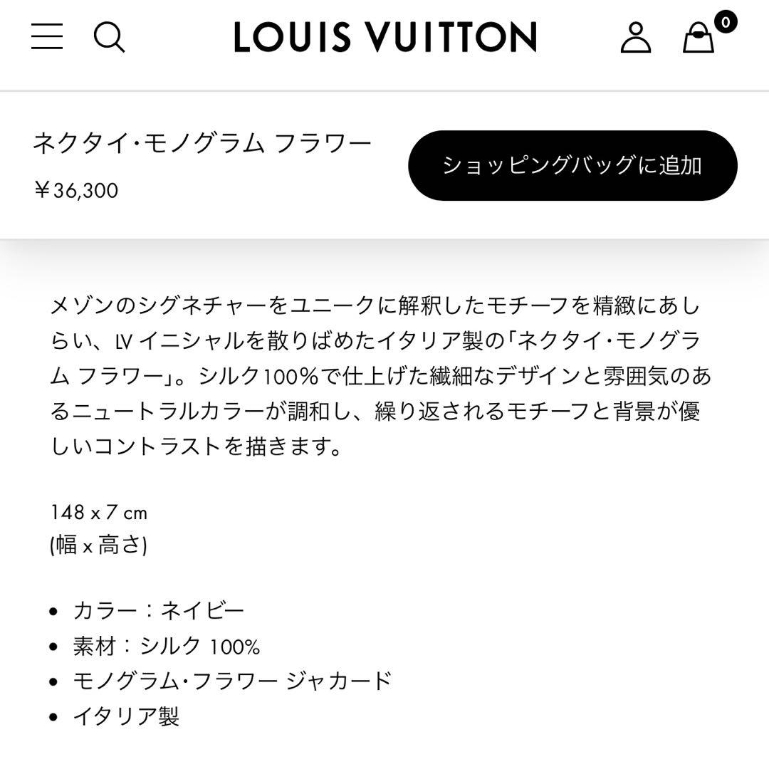 専用です。　　　ルイ ヴィトン ネクタイ・モノグラム フラワー 新品 未使用
