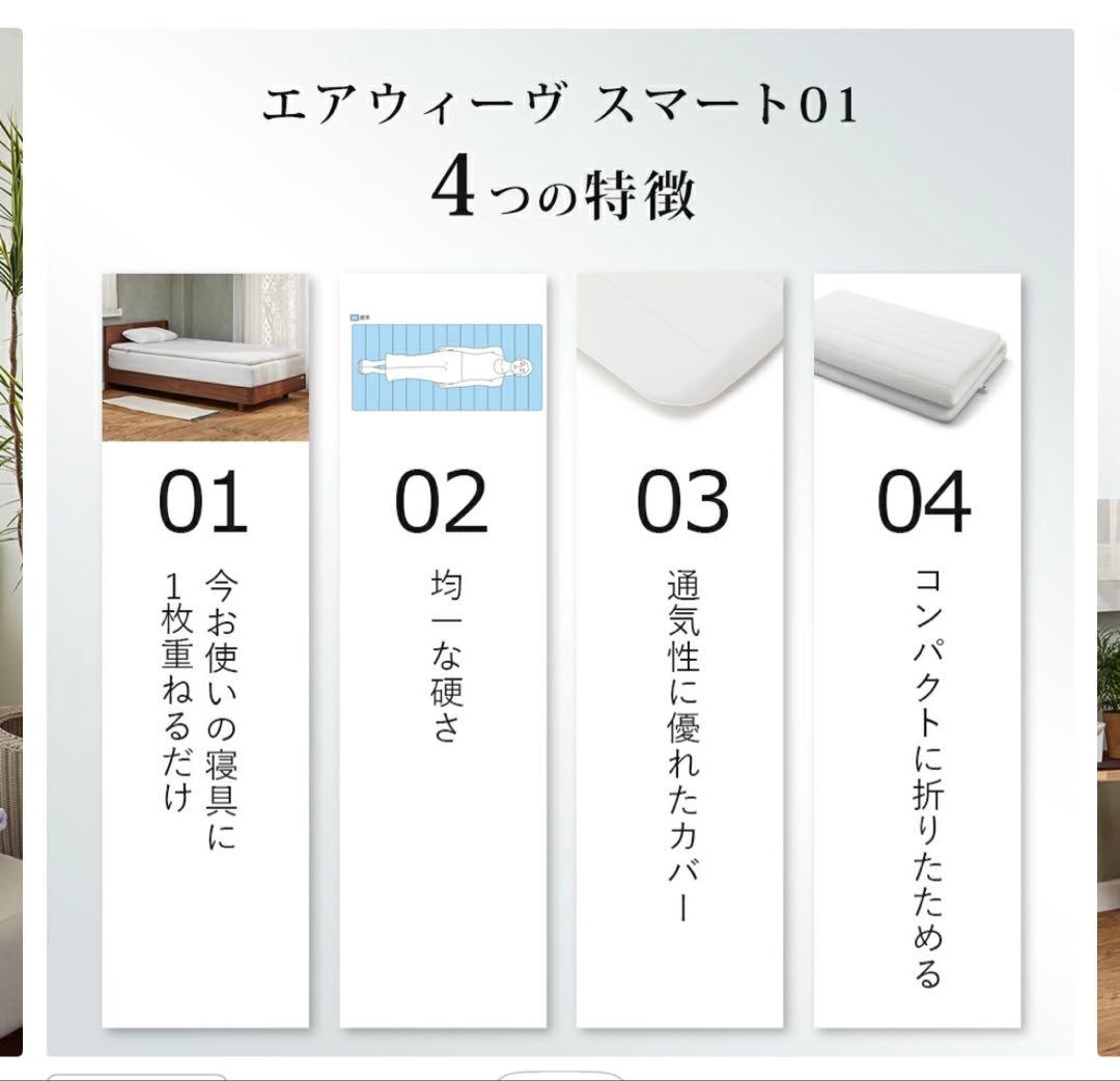 エアウィーブ マットレス エアウィーブスマート01 シングル