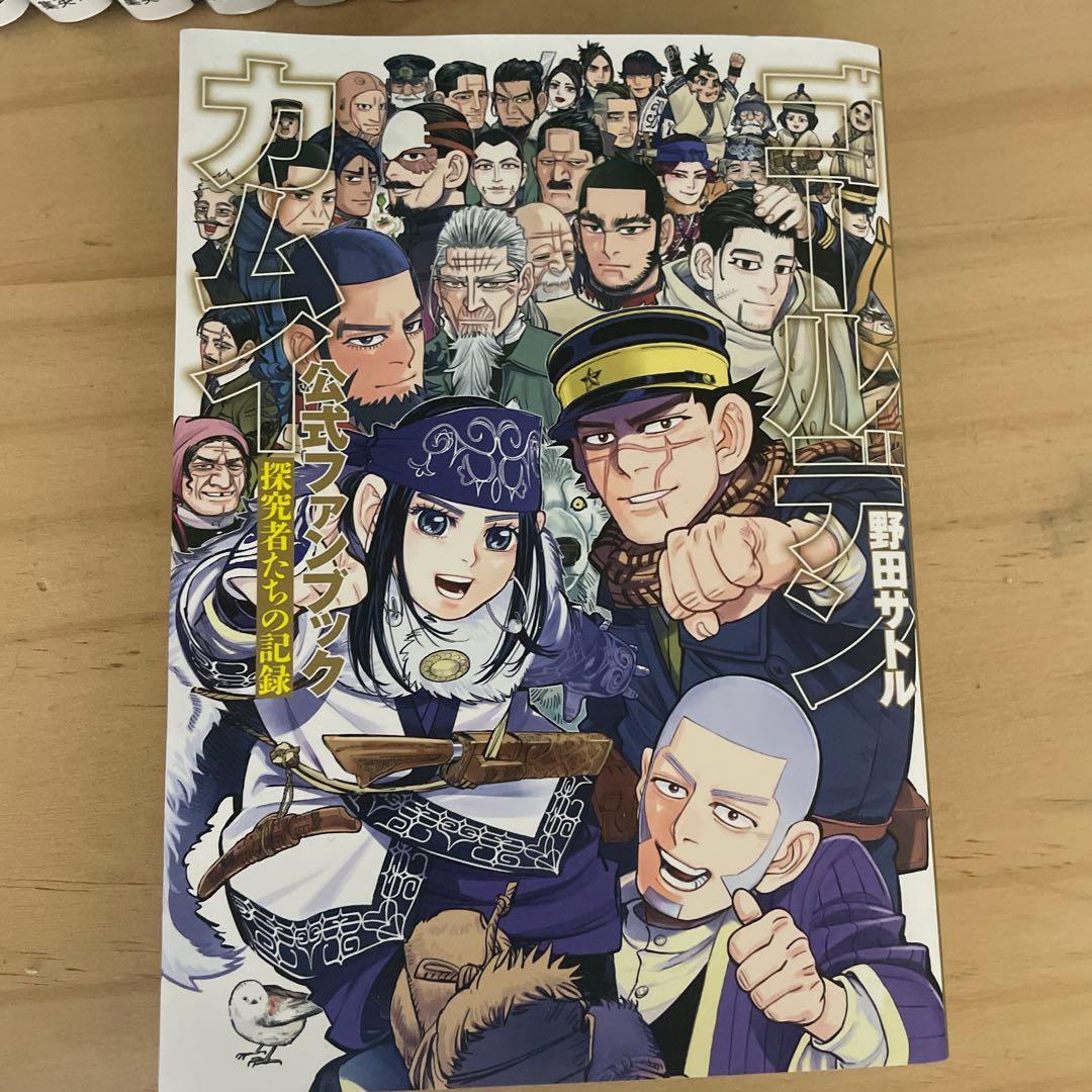 美品⭐︎ゴールデンカムイ全巻セット　公式ファンブック付