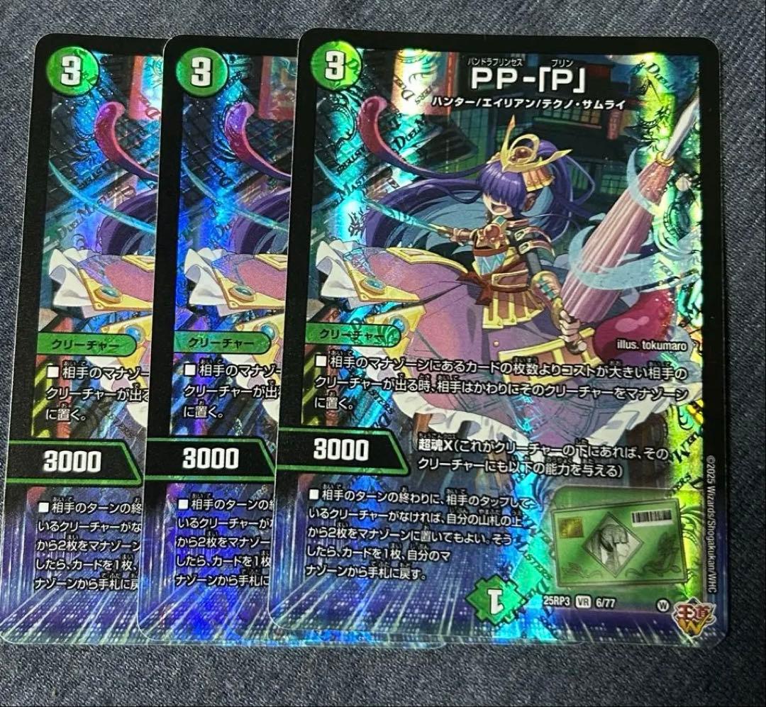 PP-［P］パンドラプリンセス-プリン　3枚