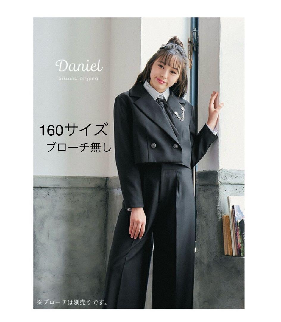 arisanaアリサナ 卒服 パンツスーツ4点セット 160 卒業式