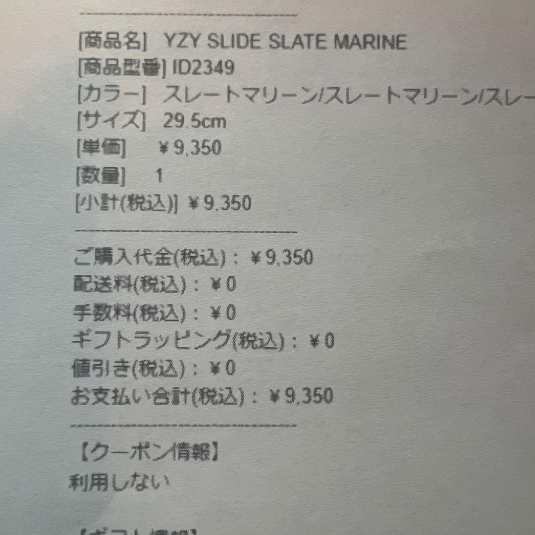 【新品】YZY SLIDE ADIDAS 29.5cm SLTMRN 新品未使用