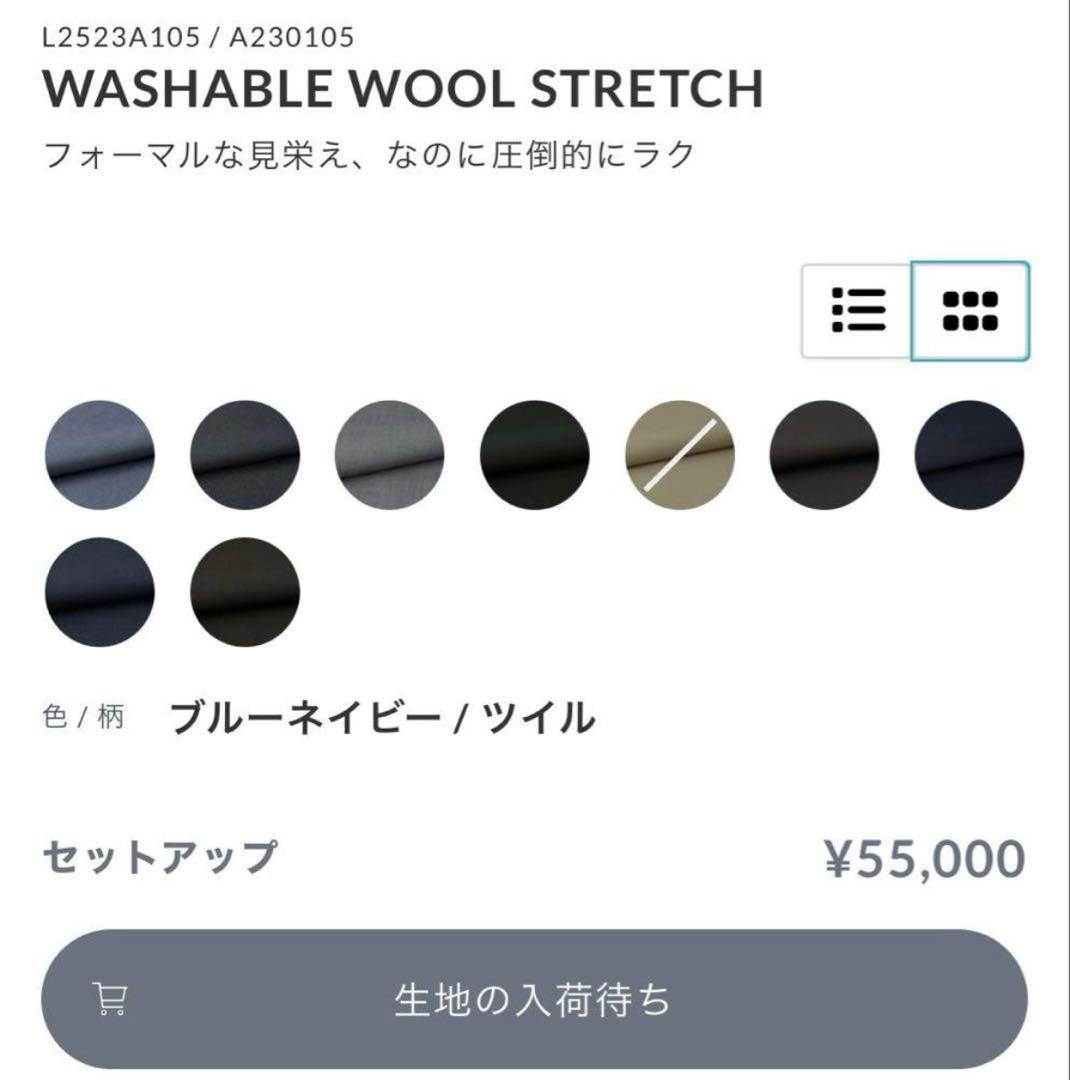 【FABRIC TOKYO】WASHABLE WOOL STRETCH