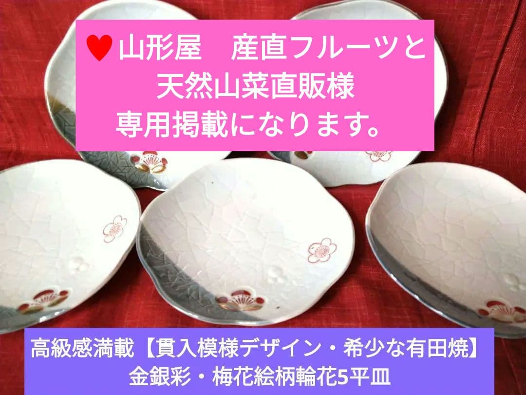 ♦高級感満載【貫入模様デザイン・希少な有田焼】♥金銀彩・梅花絵柄輪花7平皿