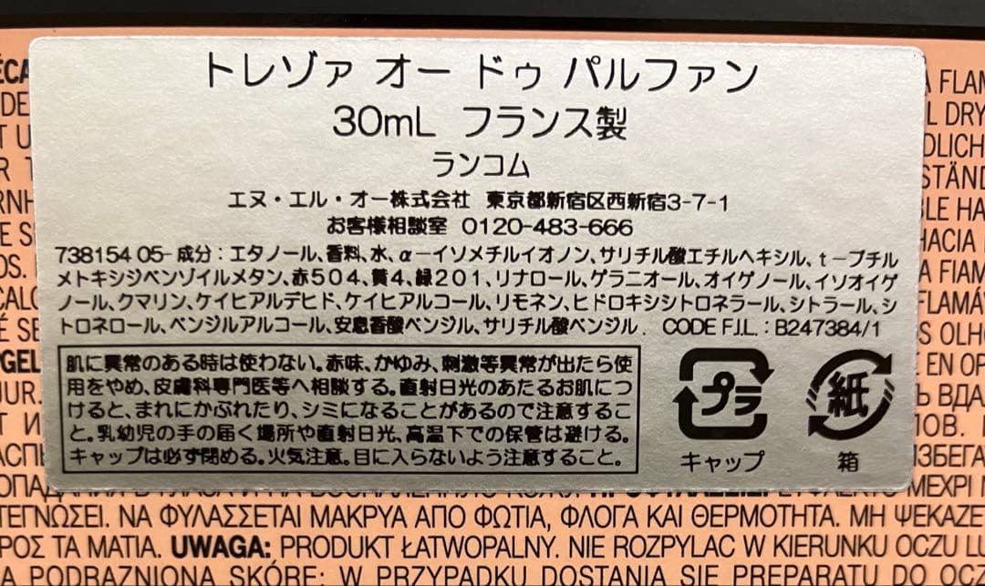 ミラクオードパルファム　ラヴィエベル　トレゾア2個ずつ