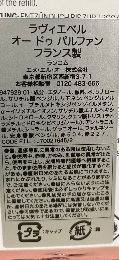 ミラクオードパルファム　ラヴィエベル　トレゾア2個ずつ