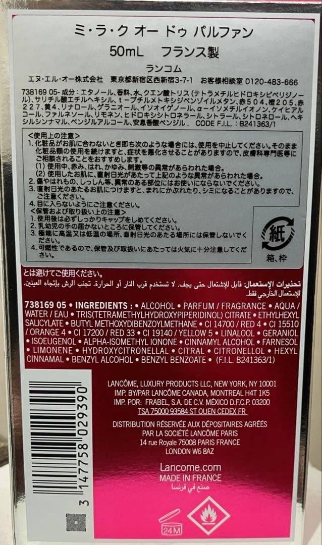 ミラクオードパルファム　ラヴィエベル　トレゾア2個ずつ