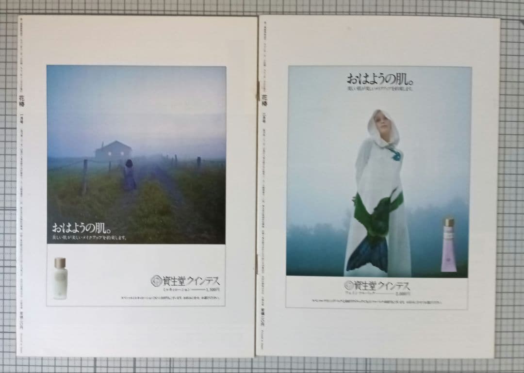 花椿　資生堂　1973年1月～12月号　表紙：山口小夜子、森昌子ほか