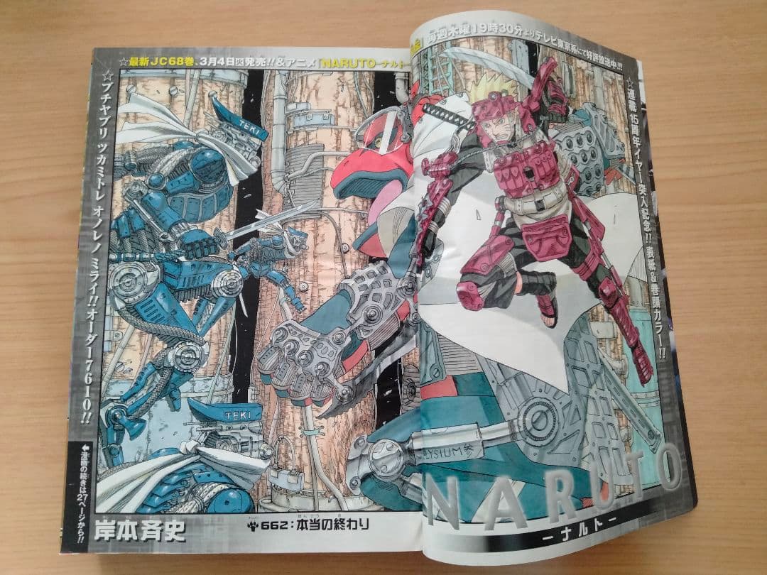 NARUTO 662話〜最終回 外伝10話 週刊少年ジャンプ 2014 2015