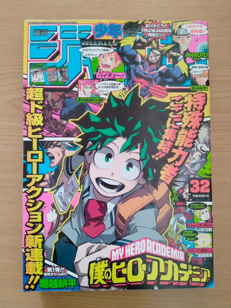 NARUTO 662話〜最終回 外伝10話 週刊少年ジャンプ 2014 2015