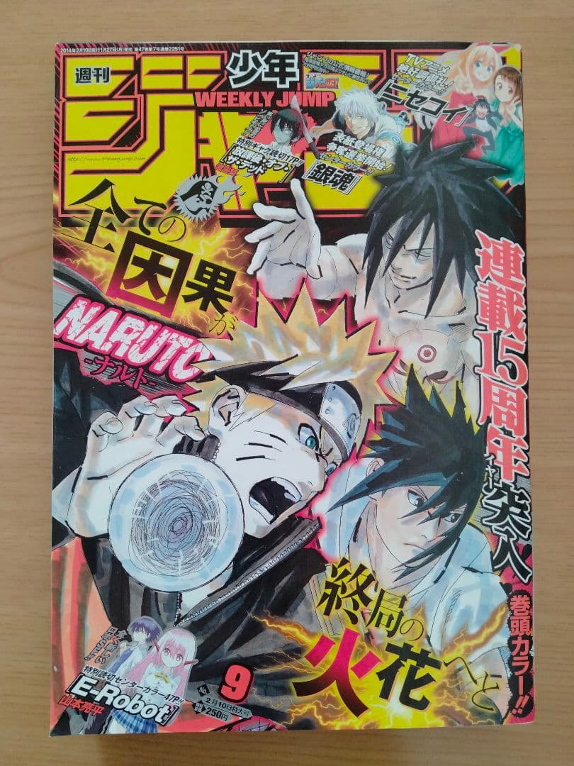 NARUTO 662話〜最終回 外伝10話 週刊少年ジャンプ 2014 2015