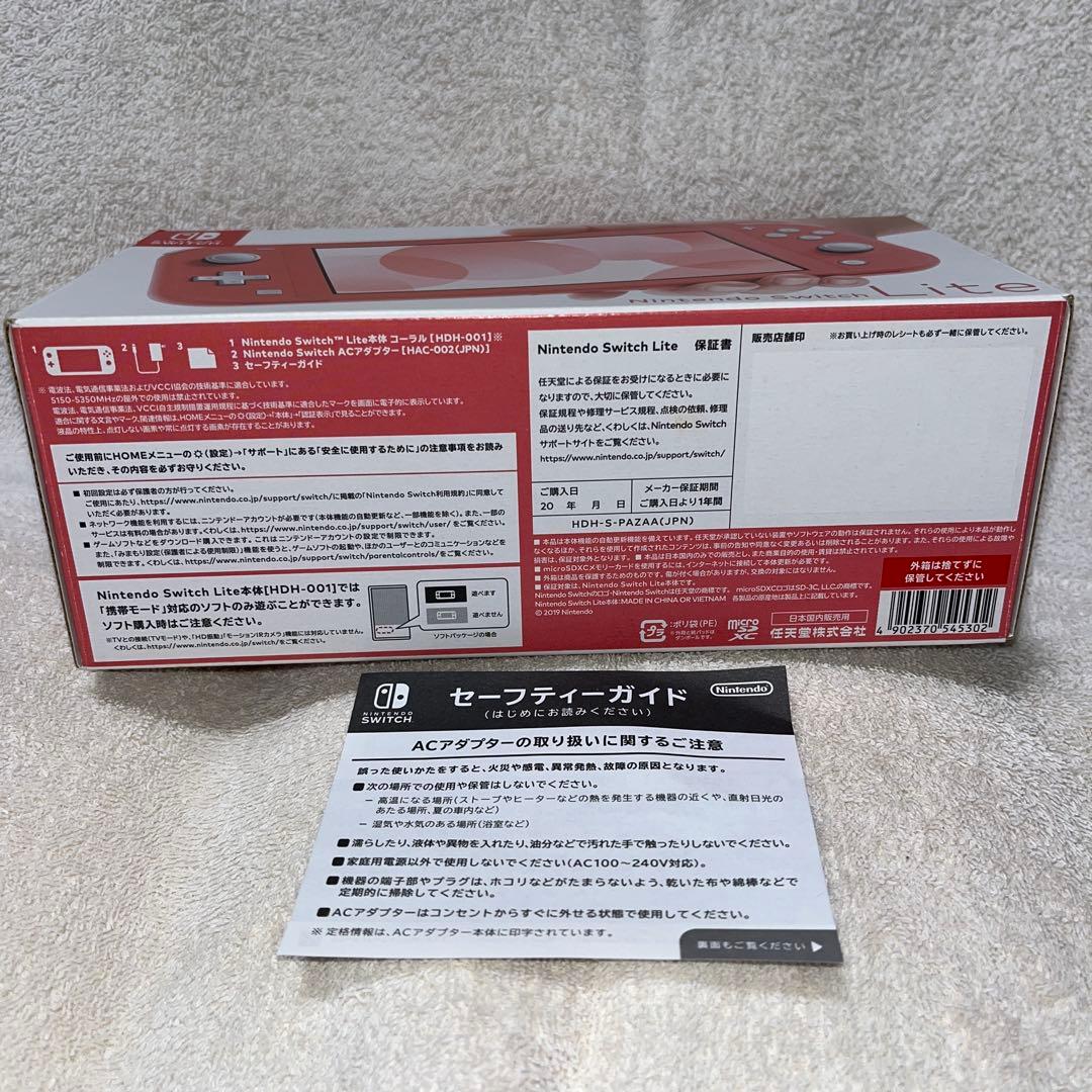 【美品】Nintendo Switch Lite コーラル 本体