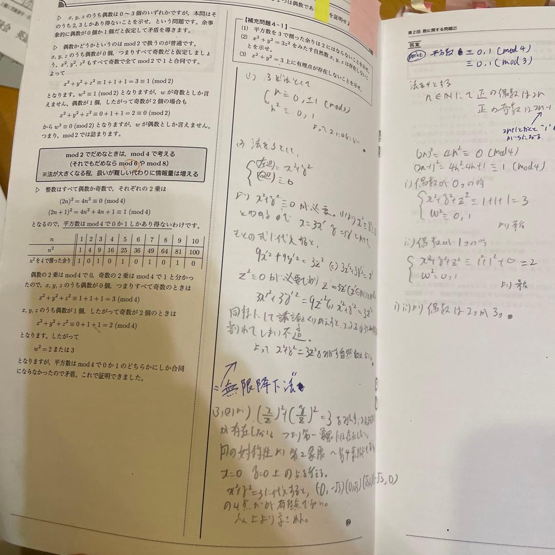 鉄緑会　高2 2019数学実戦講座 I/II 講座教材 第1回〜第42回