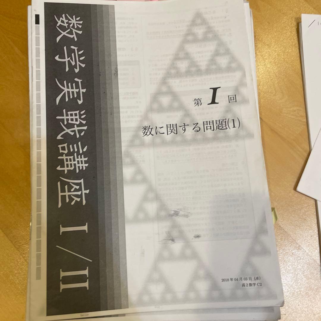 鉄緑会　高2 2019数学実戦講座 I/II 講座教材 第1回〜第42回