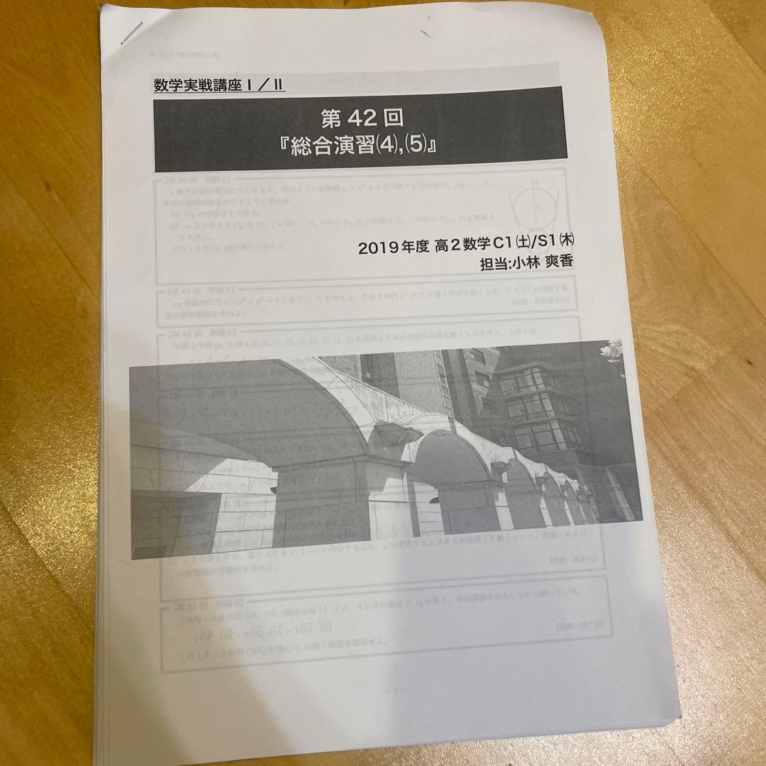 鉄緑会　高2 2019数学実戦講座 I/II 講座教材 第1回〜第42回