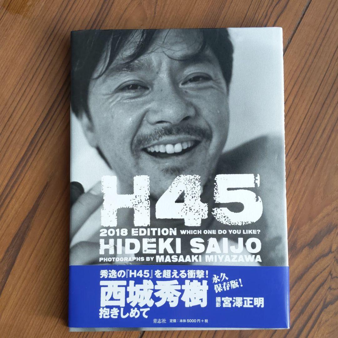 稀少　西城秀樹の初版本　H45 2018 HIDEKI SAIJ O