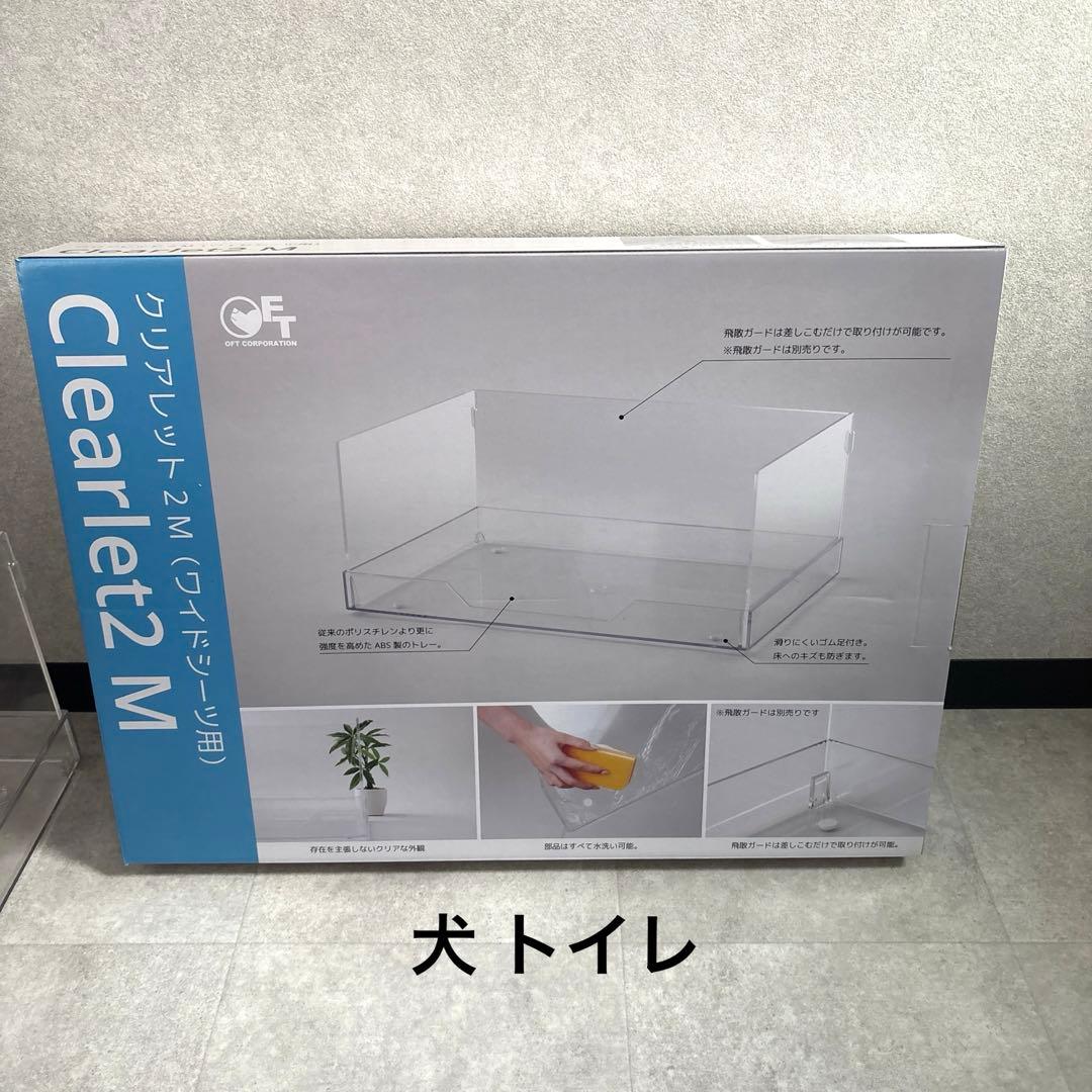 犬用トイレ 飛散ガード クリアレットワイドシーツ メッシュトレー 犬 イヌ
